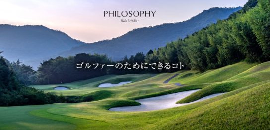 ゴルフ業界2020年問題