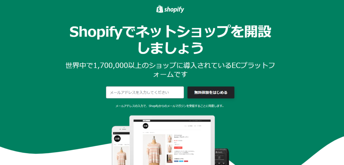 Shopify（ショッピファイ）とは？