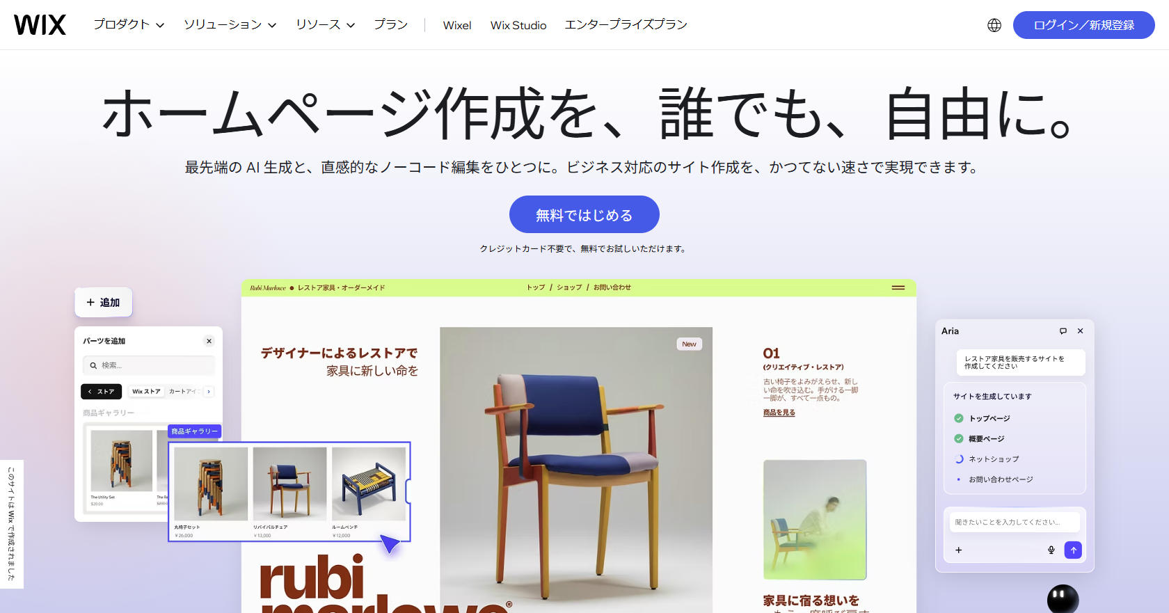 ホームページ制作の無料ツール無料サービスWix