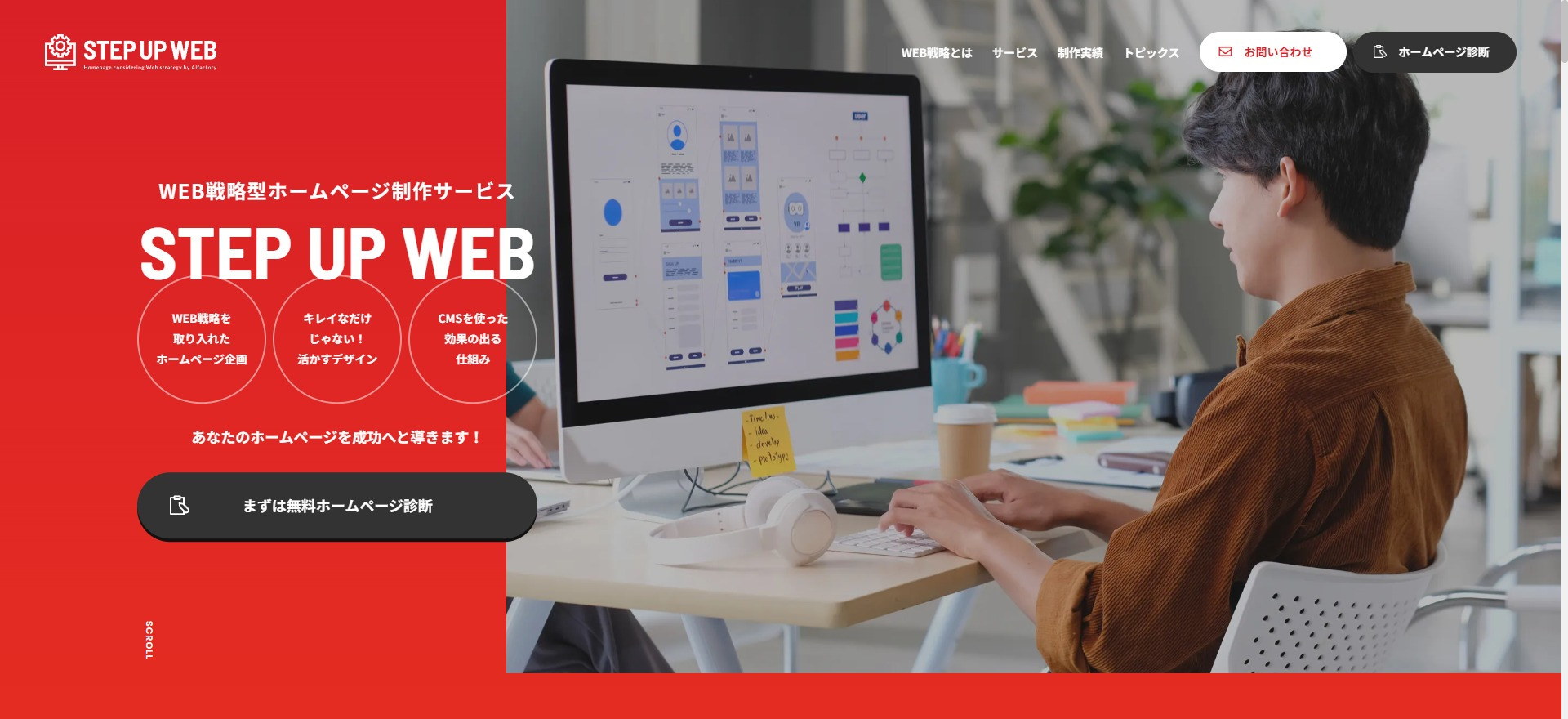 大阪のおすすめのホームページ制作会社アルファクトリー