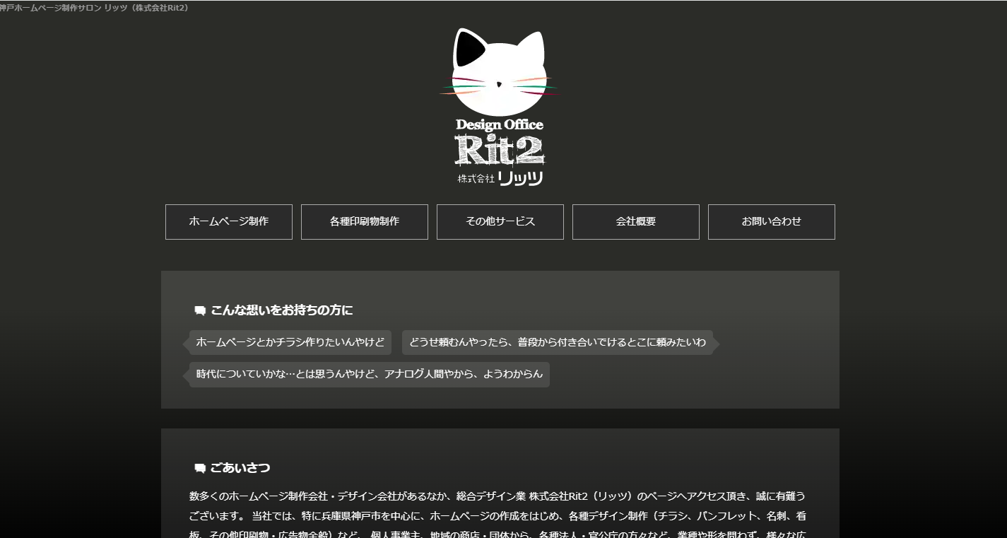 神戸のホームページ制作会社株式会社Rit2