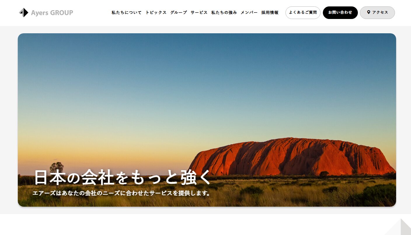 エアーズグループ制作実績