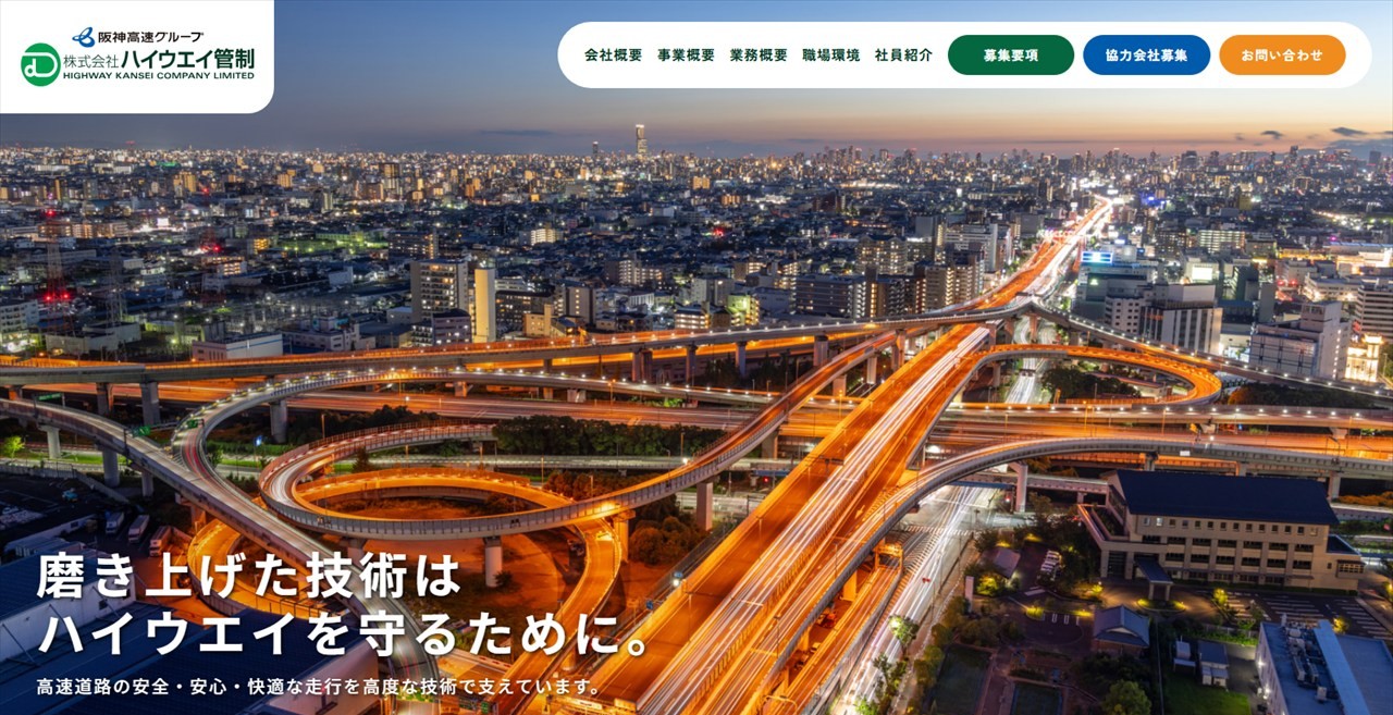 株式会社ハイウエイ管制 制作実績