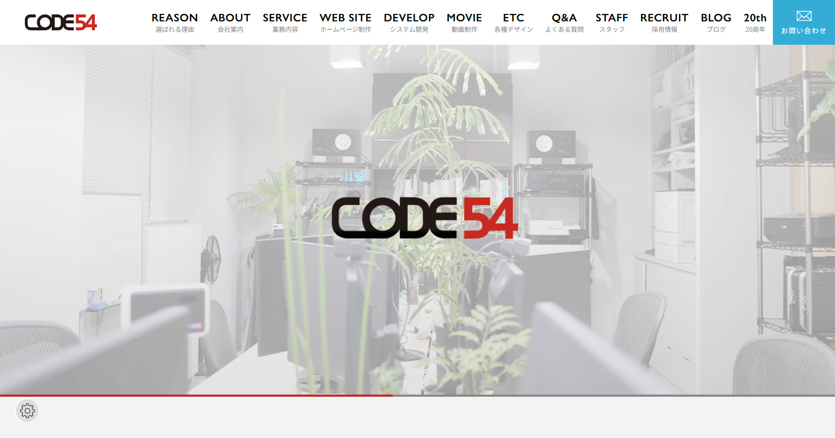 岡山のホームページ制作会社株式会社CODE54