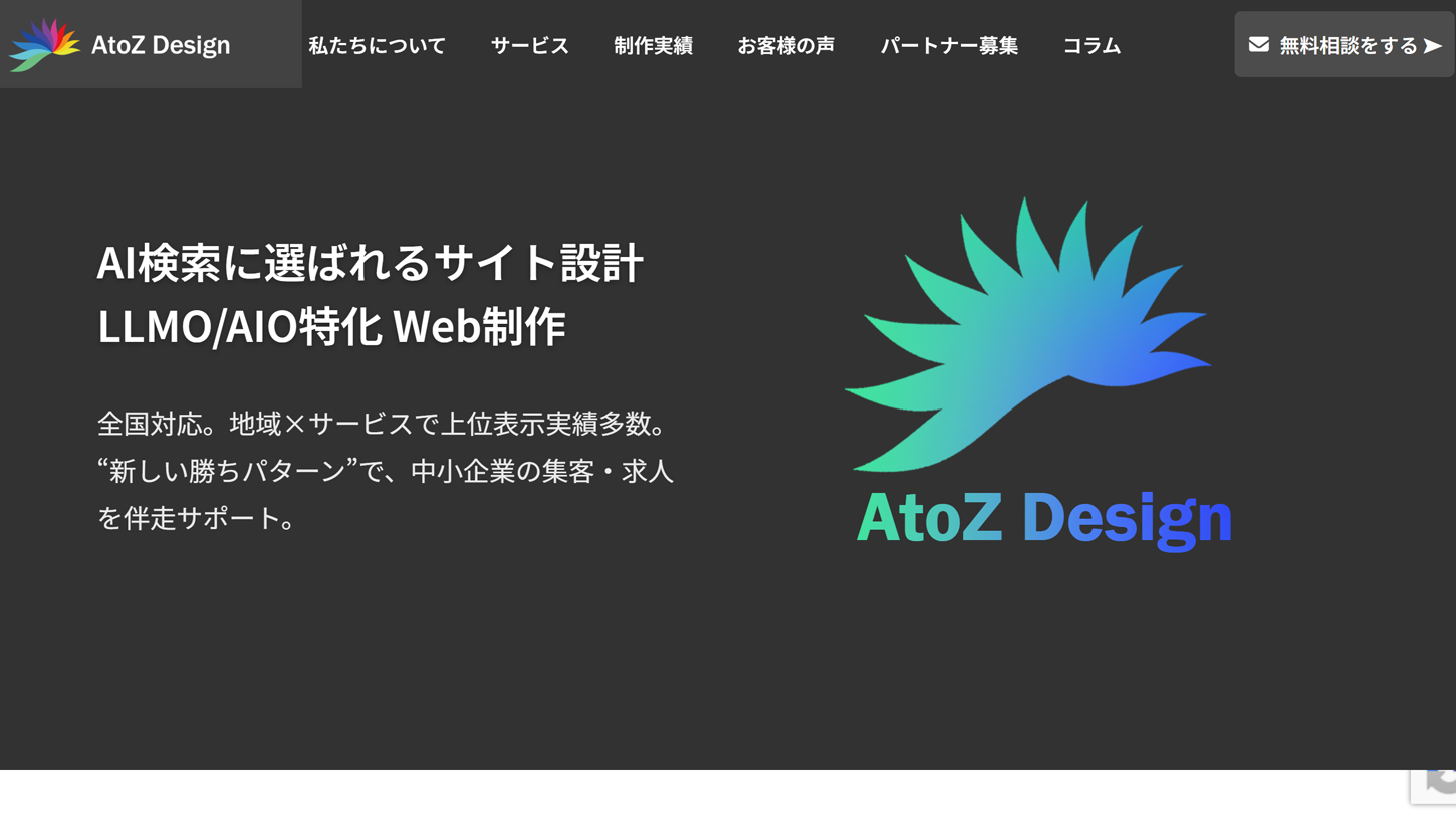 岡山のホームページ制作会社株式会社AtoZ Design