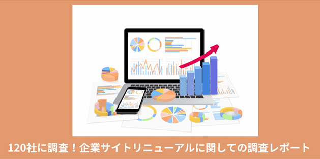 【最新版】ホームページ作成費用の料金相場とは？一目でわかる料金早見表付き