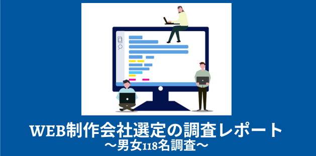  【最新版】ホームページ作成費用の料金相場とは？一目でわかる料金早見表付き
