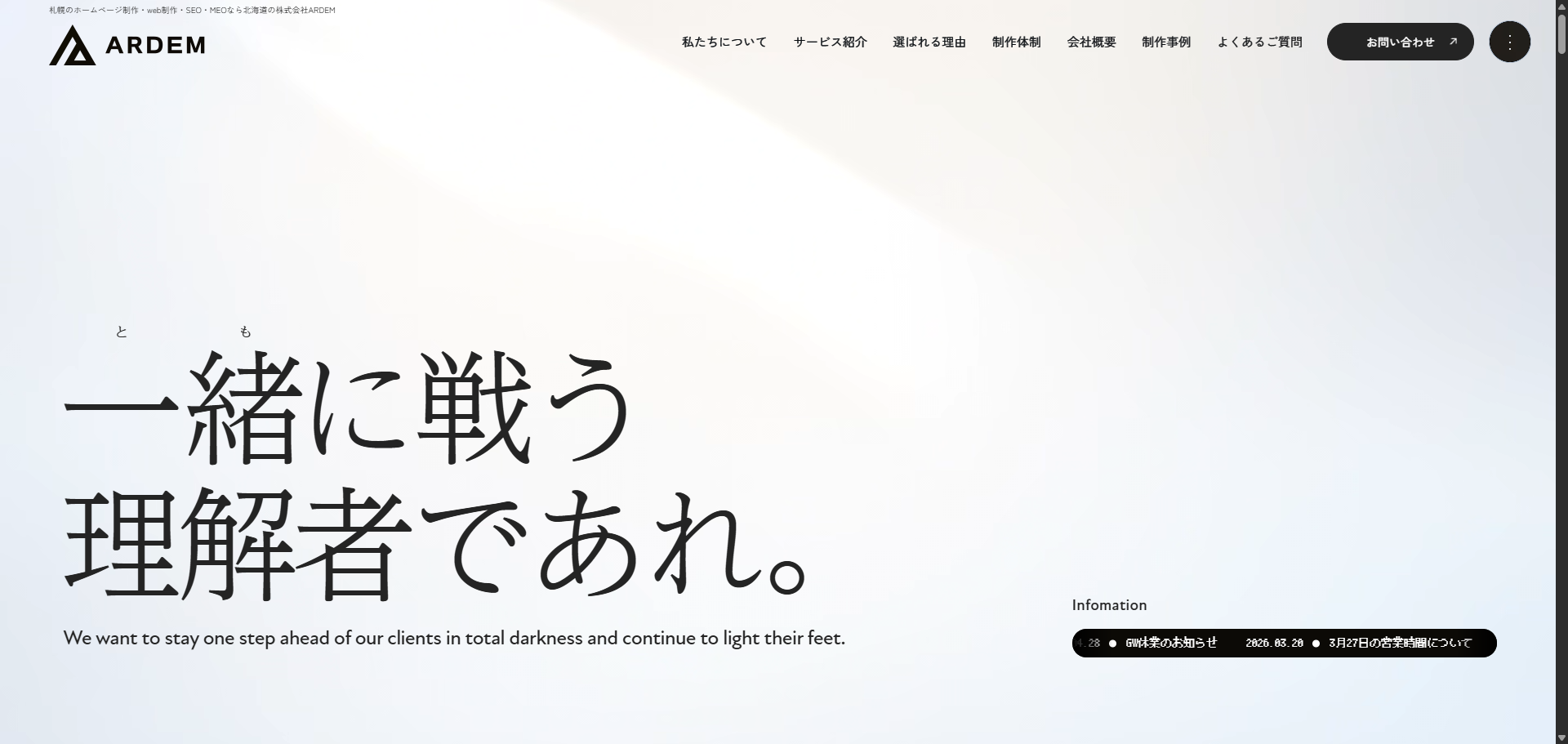 札幌のホームページ制作会社株式会社ARDEM