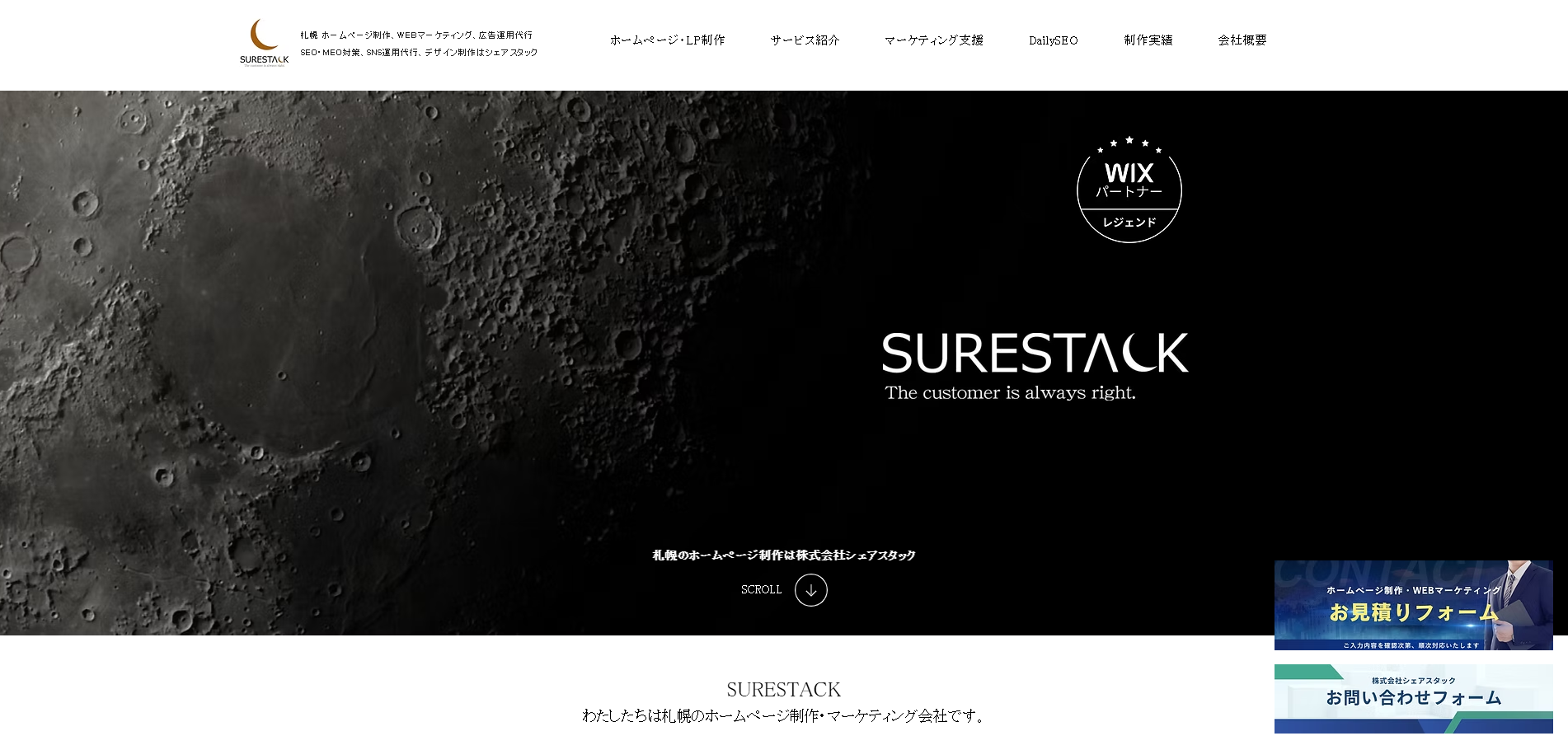 札幌のホームページ制作会社株式会社シェアスタック