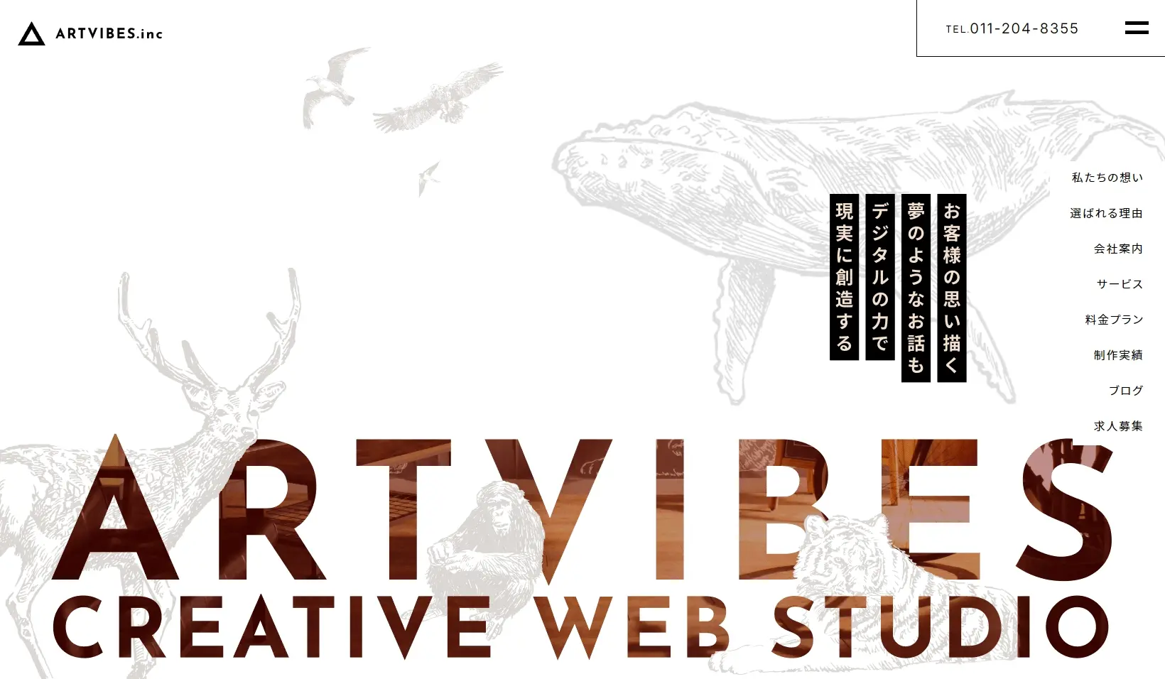札幌のホームページ制作会社ARTVIBES inc.
