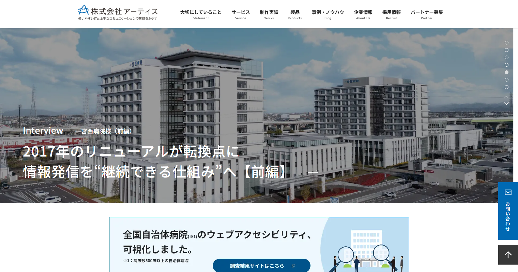 静岡のホームページ制作会社株式会社アーティス