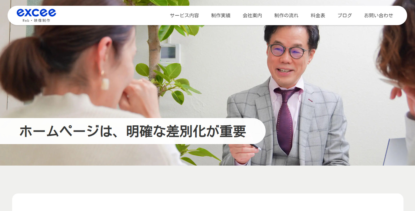 奈良のホームページ制作会社エクシー株式会社