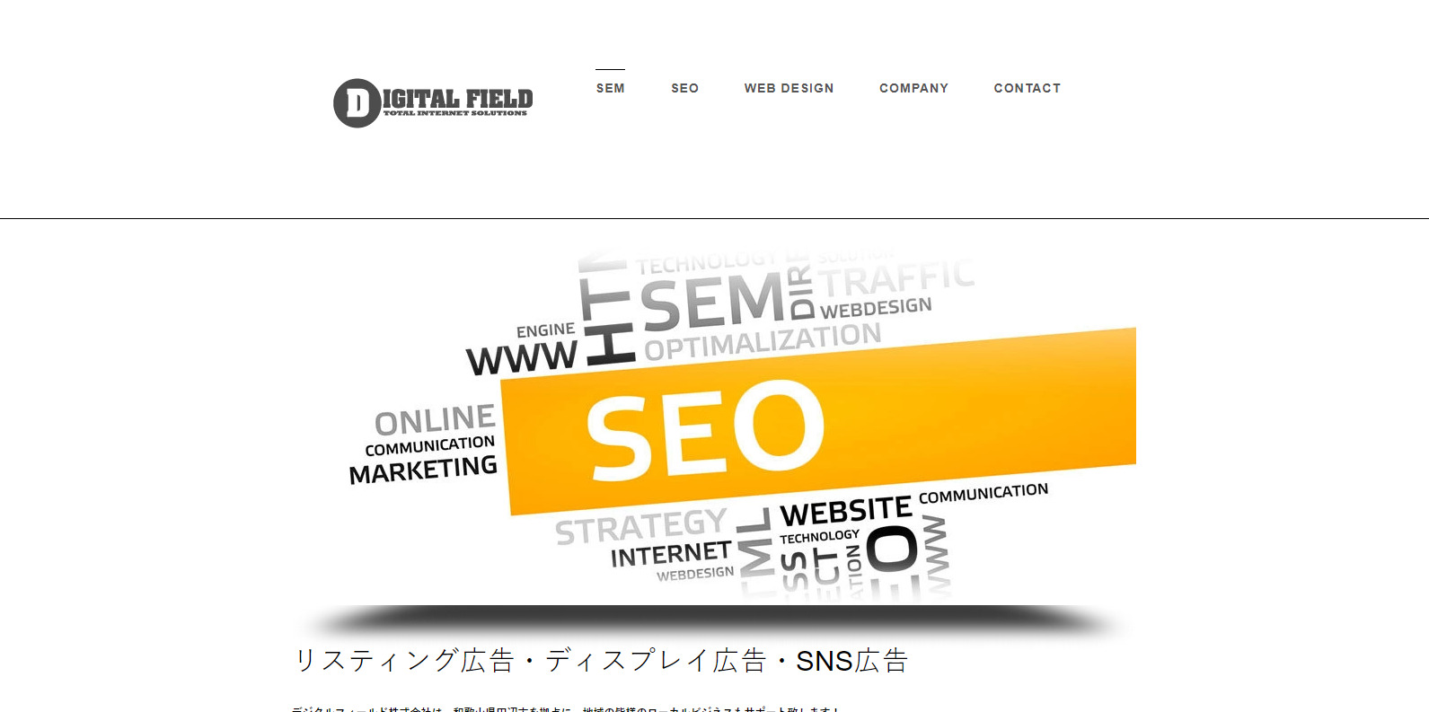 和歌山のホームページ制作会社デジタルフィールド