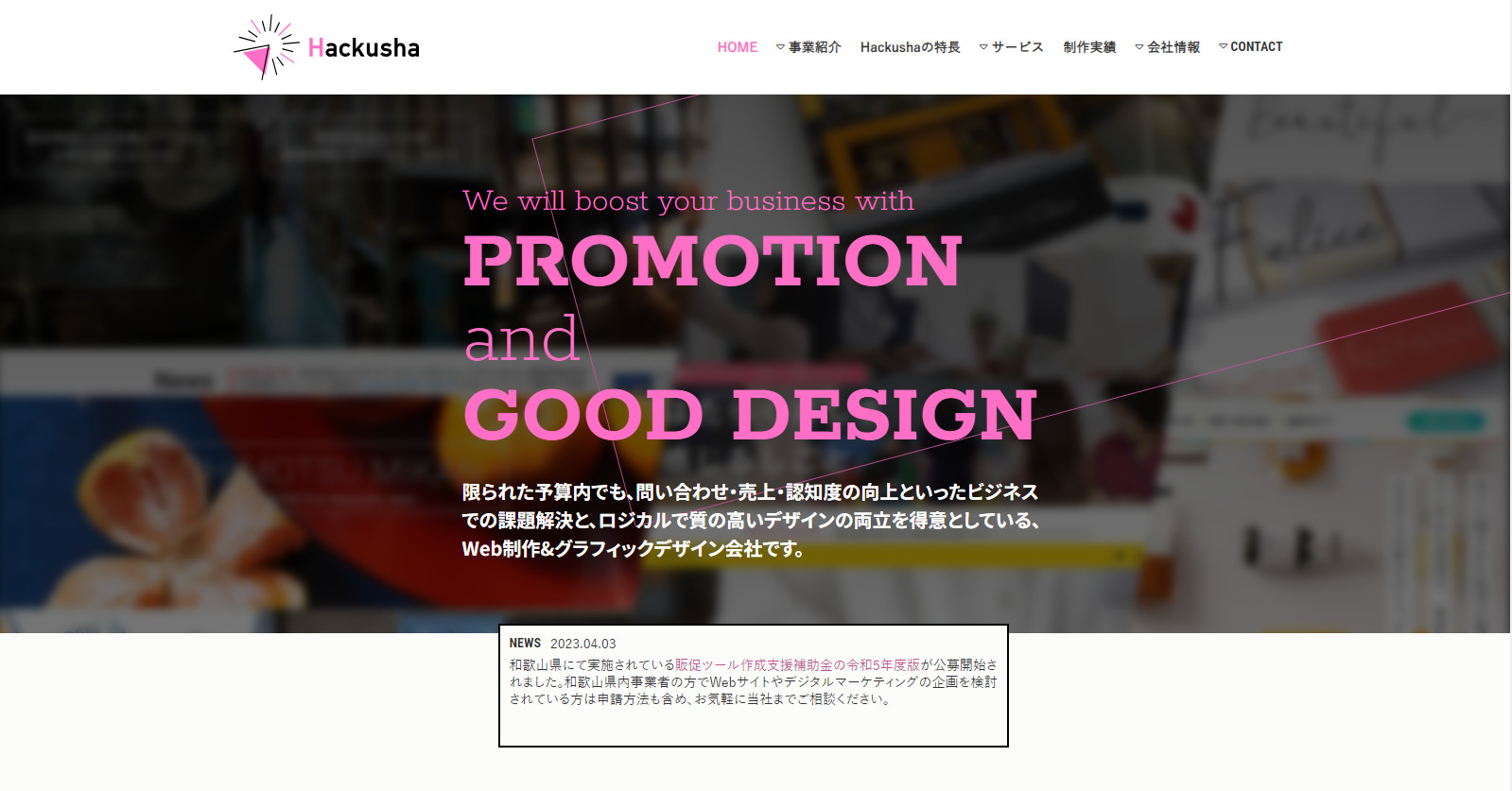 和歌山のホームページ制作会社株式会社ハクシャ