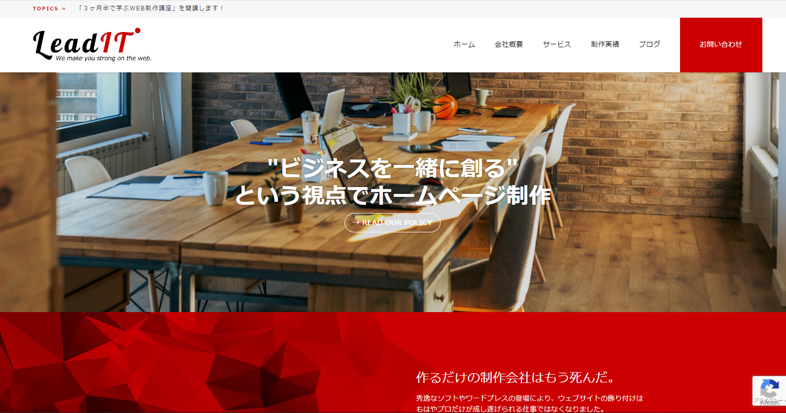 和歌山のホームページ制作会社株式会社リーディット